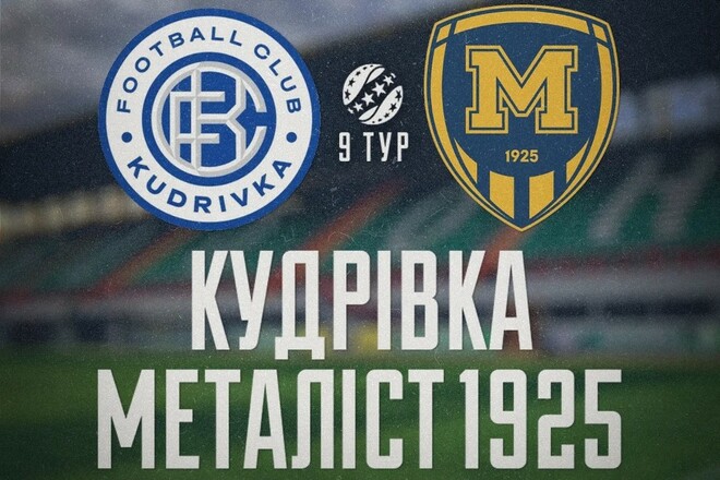 Где смотреть онлайн матч чемпионата Украины Кудровка – Металлист 1925