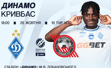 Динамо начало продажу билетов на матч с Кривбассом. Какова цена?