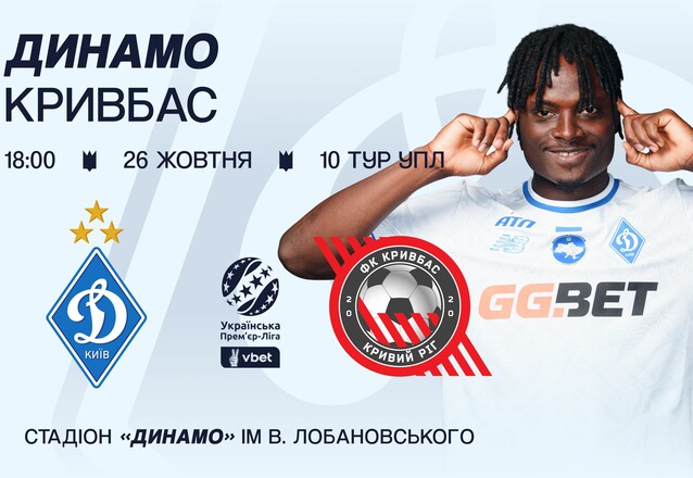 Динамо начало продажу билетов на матч с Кривбассом. Какова цена?