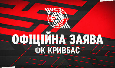 Кривбасс опубликовал официальное заявление накануне матча с Динамо