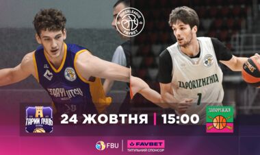 Баскетбольная Суперлига. Матчи 24 октября. Смотреть онлайн LIVE