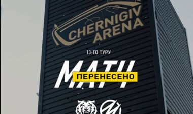Перша ліга. Матч Чернігова із запорізьким Металургом перенесено