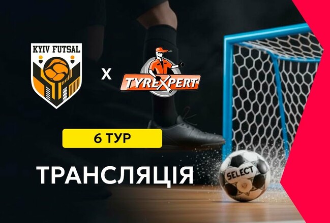 Киев Футзал – Тайр Эксперт Одесса. Смотреть онлайн. LIVE трансляция