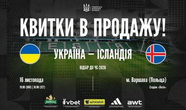 Началась продажа билетов на матч Украины в квалификации ЧМ против Исландии