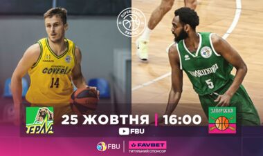 Баскетбольная Суперлига. Матчи 25 октября. Смотреть онлайн LIVE