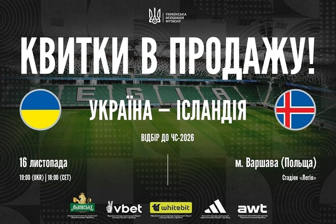 Почався продаж квитків на матч України у кваліфікації ЧС проти Ісландії