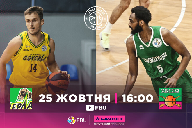 Баскетбольна Суперліга. Матчі 25 жовтня. Дивитися онлайн LIVE