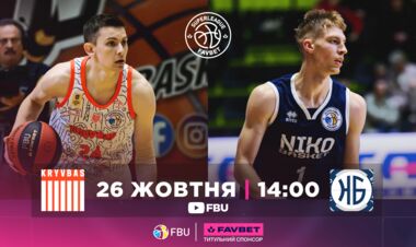 Баскетбольна Суперліга. Матчі 26 жовтня. Дивитися онлайн LIVE