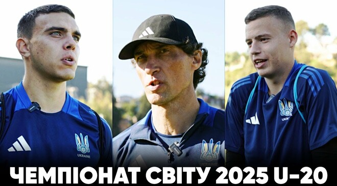 ВІДЕО. Слова Михайленка та гравців збірної U-20 перед ЧС у Чилі