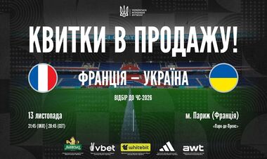 Началась продажа билетов на матч квалификации ЧМ между Францией и Украиной