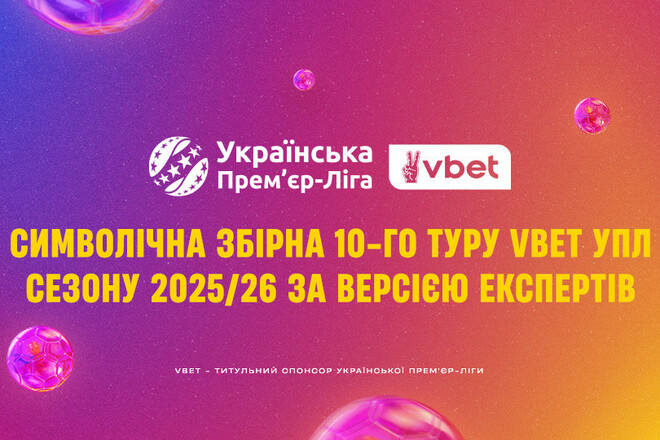 УПЛ определилась с лучшим тренером и игроком 10-го тура чемпионата