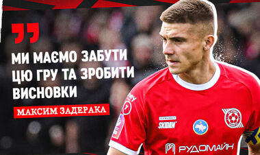 Максим ЗАДЕРАКА: «Скажу прямо: у нас получился провальный матч»