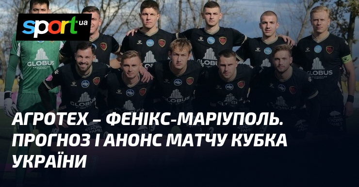 Агротех – Фенікс-Маріуполь. Прогноз і анонс матчу Кубка України