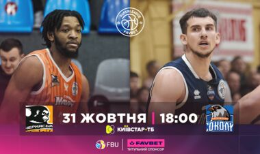 Баскетбольна Суперліга. Матчі 31 жовтня. Дивитися онлайн LIVE