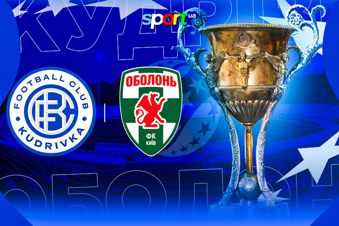 Где смотреть онлайн матч чемпионата Украины Кудровка – Оболонь