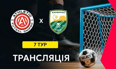 Атлетик Днепр – Кардинал Ровно. Смотреть онлайн. LIVE трансляция