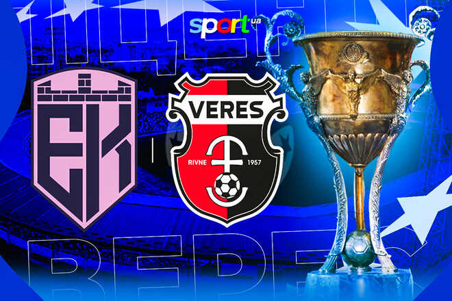 Епіцентр – Верес. Дивитись онлайн. LIVE трансляція