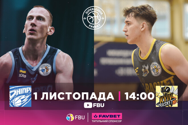 Баскетбольна Суперліга. Матчі 1 листопада. Дивитися онлайн LIVE
