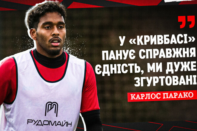 Карлос ПАРАКО: «Желание – набрать три очка»