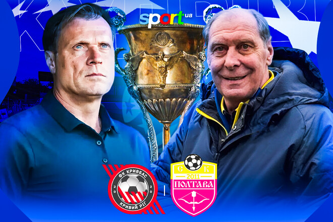 Кривбас – Полтава. Стали відомі стартові склади