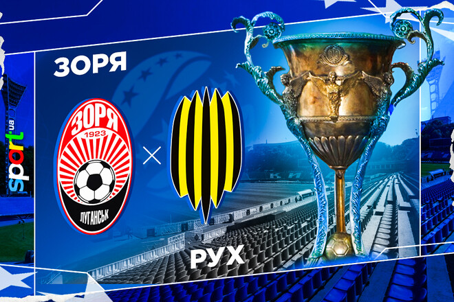 Де дивитись онлайн матч 11-го туру чемпіонату України Зоря – Рух