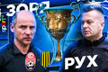 Zorya is Movement. Forecast and announcement for the match of the championship of Ukraine