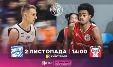 Баскетбольная Суперлига. Матчи 2 ноября. Смотреть онлайн LIVE