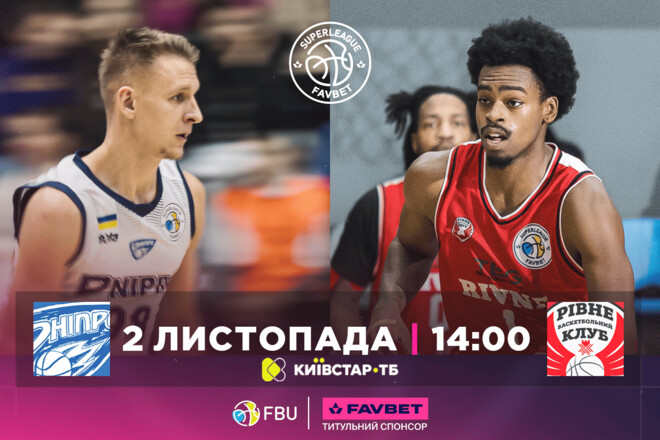 Баскетбольна Суперліга. Матчі 2 листопада. Дивитися онлайн LIVE