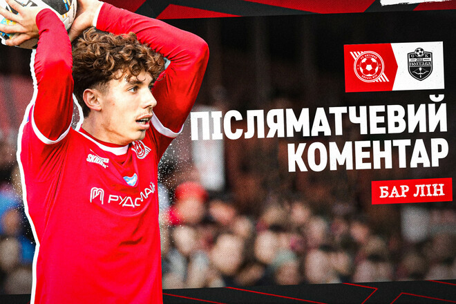 Бар ЛІН: «У першому таймі нам трохи завадила повітряна тривога»