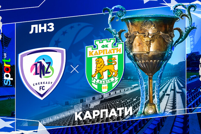 ЛНЗ – Карпаты. Смотреть онлайн. LIVE трансляция
