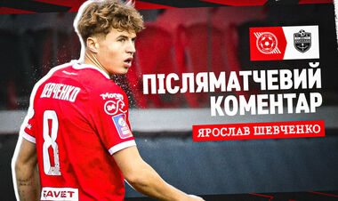 Ярослав ШЕВЧЕНКО: «Ми то пропускаємо, то забиваємо»