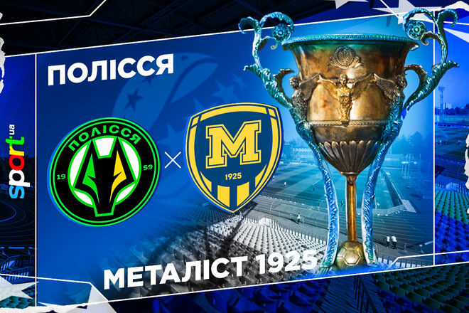 Где смотреть онлайн матч чемпионата Украины Полесье – Металлист 1925