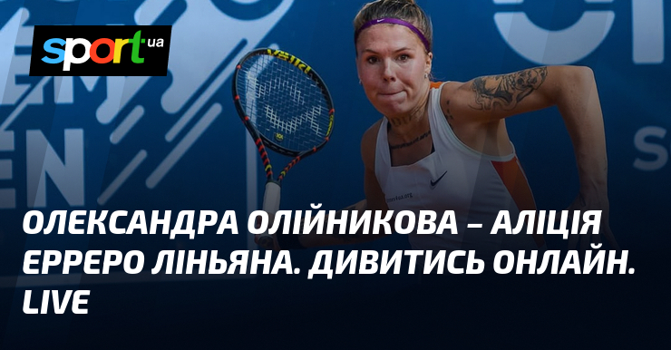 Олександра Олійникова – Аліція Ерреро Ліньяна. Дивитись онлайн. LIVE