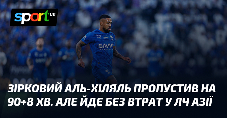 Зірковий Аль-Хіляль пропустив візьми 90+8 хв. Однак йде крім втрат у ЛЧ Азії