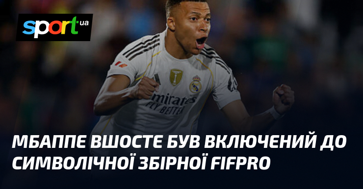 Мбаппе вшосте був включений до символічної збірної FIFPro