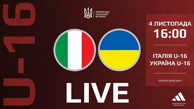 Италия U-16 – Украина U-16. Матч 1. Смотреть онлайн. LIVE трансляция