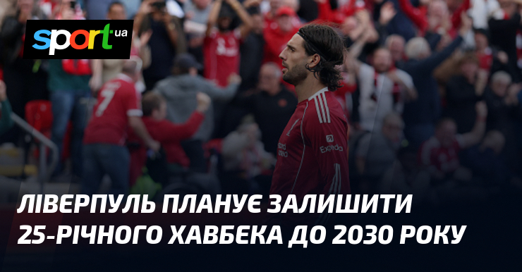 Ліверпуль планує залишити 25-річного хавбека до 2030 року