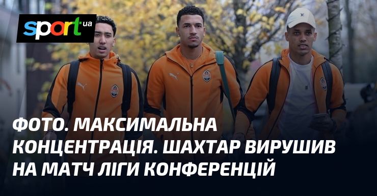 СВІТЛИНИ. Максимальна концентрація. Гірник вирушив візьми змагання Ліги конференцій