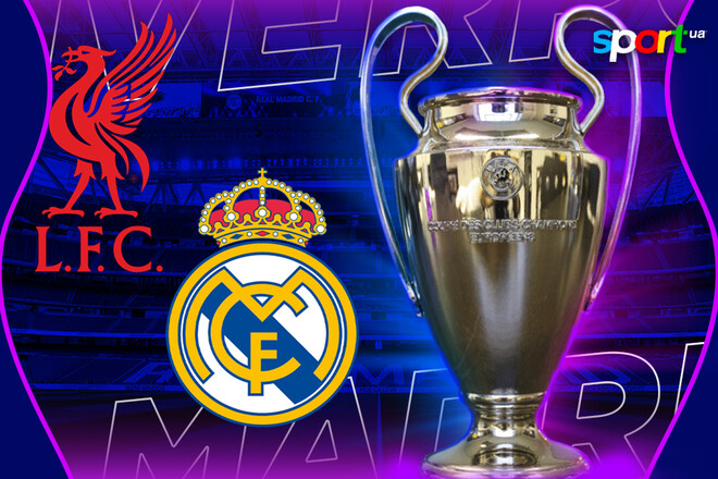 Ліверпуль – Реал Мадрид. Прогноз і анонс на матч Ліги чемпіонів