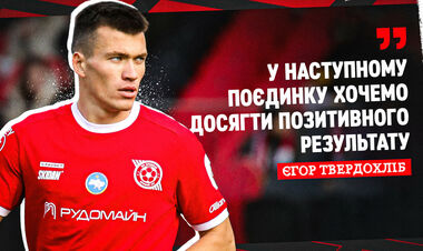 Єгор ТВЕРДОХЛІБ: «Треба грати з перших хвилин, а не тільки у другому таймі»