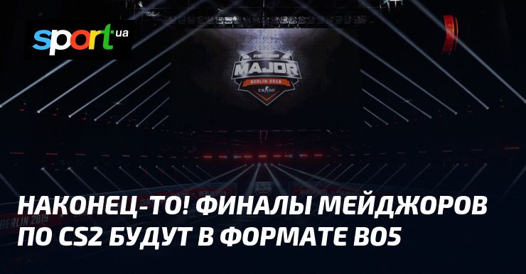 Наконец-то! Финалы мейджоров по CS2 будут в формате Bo5