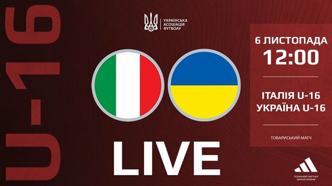 Італія U-16 – Україна U-16. Матч 2. Дивитися онлайн. LIVE трансляція