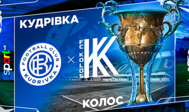 Кудрівка – Колос. Дивитись онлайн. LIVE трансляція