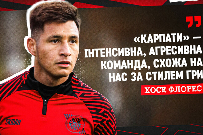 Хосе ФЛОРЕС: «Впевнений, ми проведемо сильний матч»