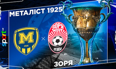 Де дивитись онлайн матч чемпіонату України Металіст 1925 – Зоря