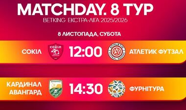 Сокол – Атлетик, Кардинал – Фурнитура. ЧУ по футзалу. Смотреть онлайн LIVE