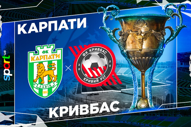 Карпати – Кривбас. Дивитись онлайн. LIVE трансляція