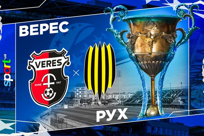 Где смотреть онлайн матч чемпионата Украины Верес – Рух