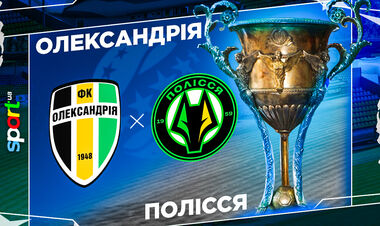 Олександрія – Полісся. Дивитись онлайн. LIVE трансляція