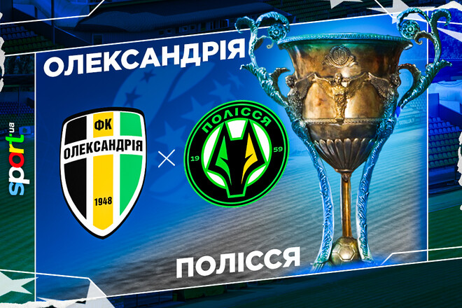 Где смотреть онлайн матч чемпионата Украины Александрия  – Полесье